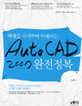 Auto CAD 2007 완전정복