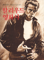 할리우드 영화사