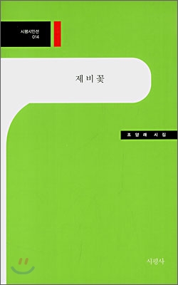 제비꽃 표지 이미지