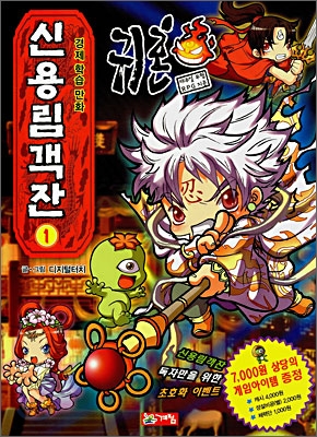 신용림객잔  : 캐주얼 무협 RPG  / 1