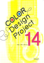 색채 디자인 프로젝트 14 = Color design project 14 / 박영순  ; 이현주  ; 이명은 [공]지음