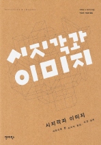 시지각과 이미지 표지 이미지
