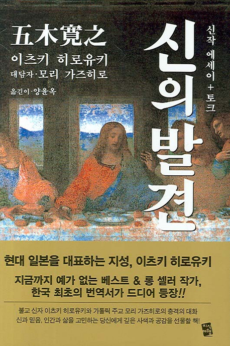 신의 발견 : 신작 에세이+토크 표지 이미지
