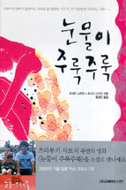 눈물이 주룩주룩