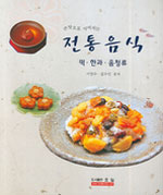 (손맛으로 이어지는) 전통음식  : 떡·한과·음청류 / 이양수  ; 김수인 공저