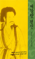 제갈량 평전 표지 이미지