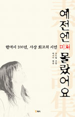 예전엔 미처 몰랐어요 : 김소월 시집 표지 이미지