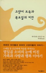 고양이 도둑과 목요일의 키친 (Extreme Novel)