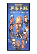 디트리히 본 회퍼 표지 이미지