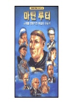 마틴 루터 표지 이미지