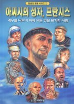 아씨시의 성자, 프란시스 표지 이미지
