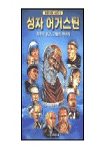 성자 어거스틴 표지 이미지