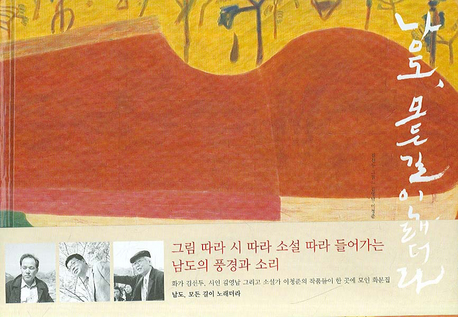 남도, 모든 길이 노래더라 표지 이미지