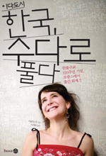(이다도시) 한국, 수다로 풀다 표지 이미지