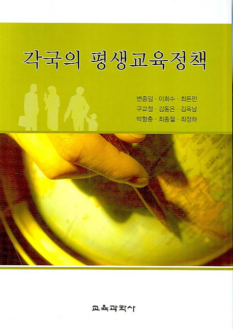 사회적 약자를 위한 교육정책론