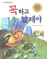 꼭 하고 말 테야 표지 이미지