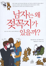 남자는 왜 젖꼭지가 있을까?