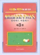 빌리어드 아틀라스=시스템과 테크닉에 관한 연구.Billiard atlas