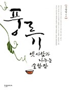 풍류국 이미지