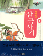 어린이 삼국사기. 3 : 용맹스러운 죽음을 택한 사람들