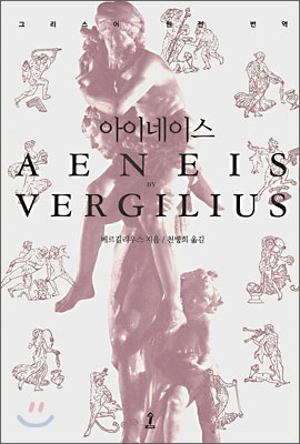 아이네이스 표지 이미지