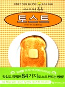 토스트북 이미지