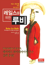레일스를 위한 루비 표지 이미지