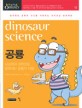 공룡 : 상상력과 과학으로 밝혀내는 공룡의 비밀