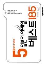 (5분안에 간단하게)일본어 이메일 베스트 185 표지 이미지