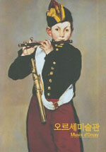 오르세미술관展 = Musée d'Orsay 표지 이미지