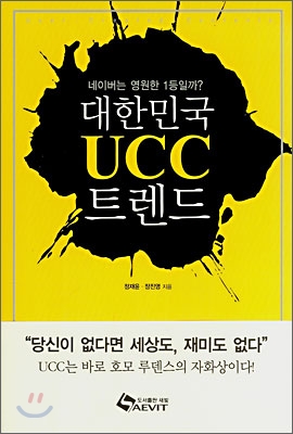 대한민국 UCC 트렌드 표지 이미지