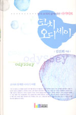 코치 오디세이 = Coach odyssey : 한국 코치의 삶에 대한 내러티브