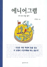 에니어그램 : 내 안의 보물 찾기 표지 이미지