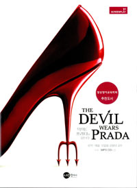 (The) devil wears prada