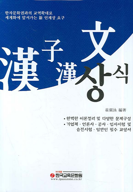 (입사 승진)한자한문상식