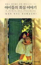 아이들의이야기 이미지