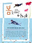 봄을 앓는 아이들 표지 이미지