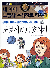 (생화학 구조식을 결정하는 방법 발견) 도로시 M.C. 호지킨