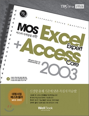 MOS Excel 2003 expert+Access 2003 core 표지 이미지