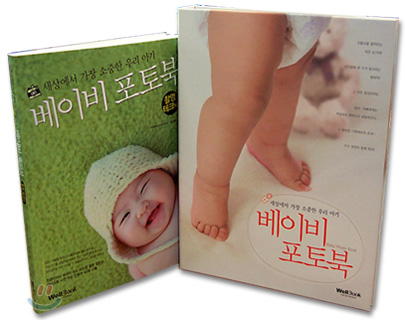 (세상에서 가장 소중한 우리 아기) 베이비 포토북 : 촬영테크닉 표지이미지