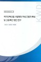 국가전략사업 사업체의 여성 근로자 특성 및 고용촉진 방안 연구