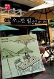 소소한일상 이미지