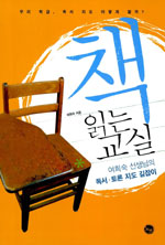 책 읽는 교실 표지 이미지