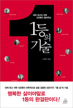 1등의 기술