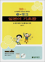 (e-뱅크) 일본어 기초짱 표지 이미지