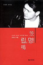 립, 명! 표지이미지