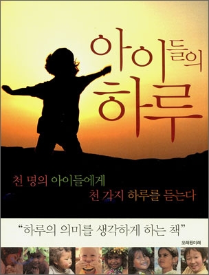 아이들의 하루 표지 이미지