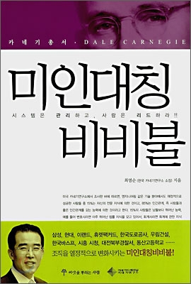 미인대칭비비불 : 시스템은 관리하고, 사람은 리드하라!!