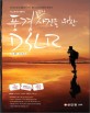 키노 중기의 아름다운 풍경 접사 사진을 위한 DSLR