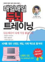 매일매일 두뇌 트레이닝